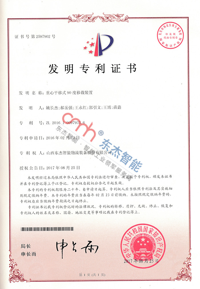 Central translational 90 degree transfer device Central translational 90 degree transfer device