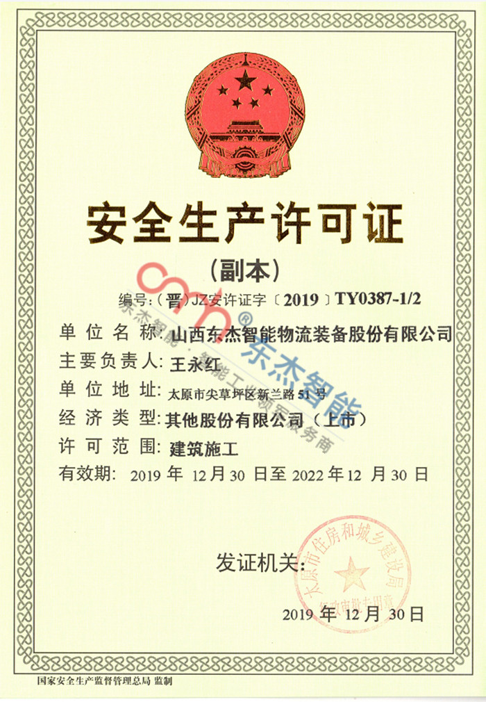 safety production license safety production license
